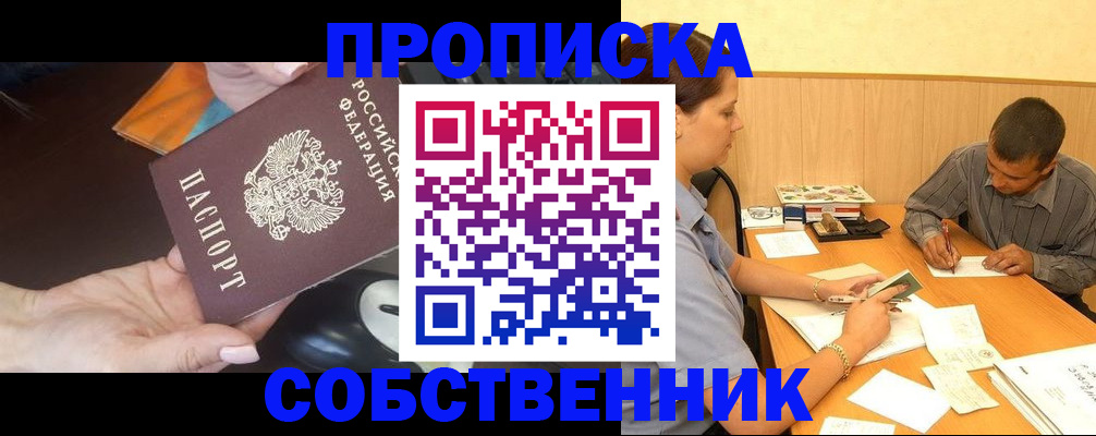 временная регистрация в квартире в Симе