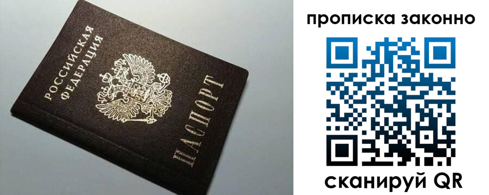прописка в Симе