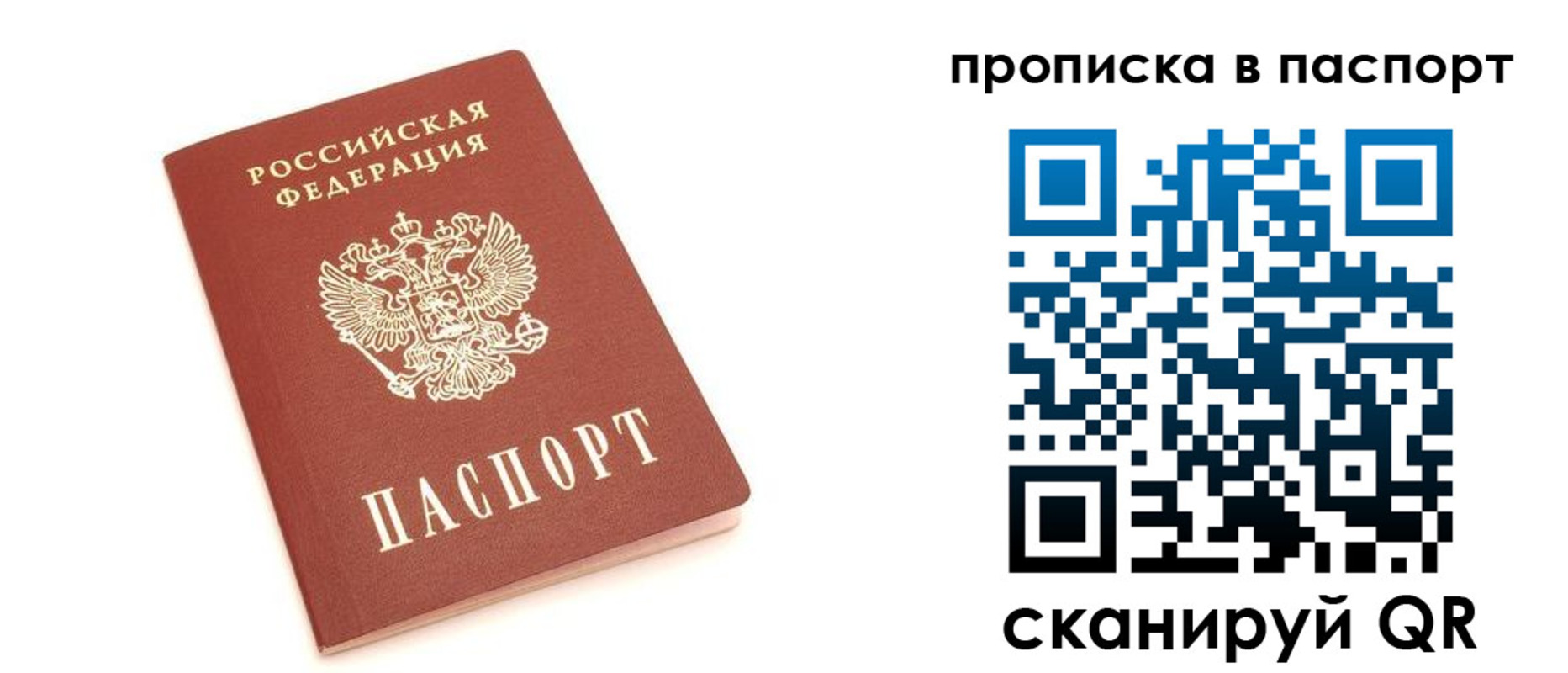 прописка паспорт в Симе
