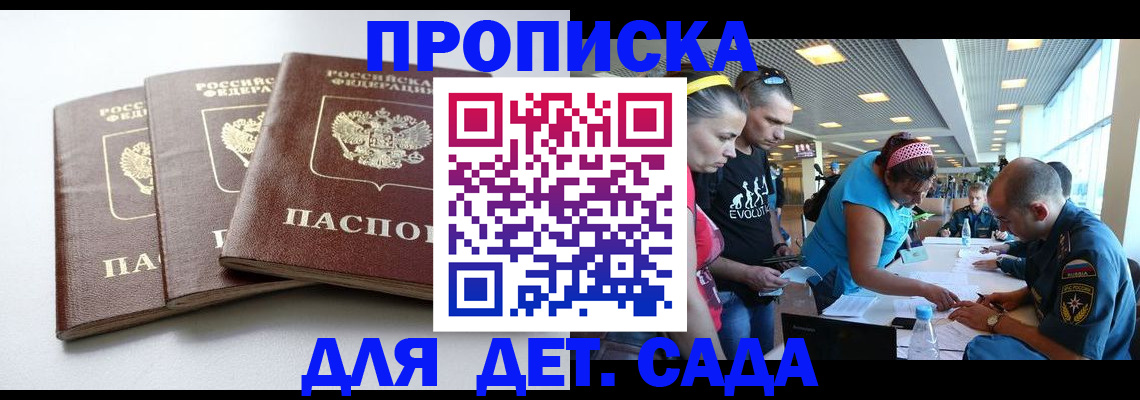 прописка паспорт в Симе